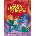 Фото товара - ДетскийСказочныйДетектив Гурина И.В. Дело №6. шок-исчез горшок!, (Проф-Пресс, 2026), 7Бц, c.48