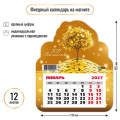 Фото товара - КалендарьНаМагните 2027 Денежное дерево (130*155, отрывной, вырубка) 9945, (Квадра)