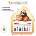 Фото товара - КалендарьНаМагните 2027 Коты (130*155, отрывной, вырубка) 9960, (Квадра)