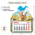 Фото товара - КалендарьНаМагните 2027 Год козы (Символ года) (130*155, отрывной, вырубка) 9957, (Квадра)