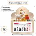 Фото товара - КалендарьНаМагните 2027 Год козы (Символ года) (130*155, отрывной, вырубка) 9953, (Квадра)