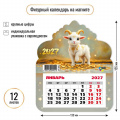 Фото товара - КалендарьНаМагните 2027 Год козы (Символ года) (130*155, отрывной, вырубка) 9951, (Квадра)