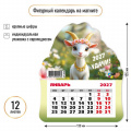 Фото товара - КалендарьНаМагните 2027 Год козы/Удачи! (Символ года) (130*155, отрывной, вырубка) 9948, (Квадра)