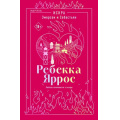 Фото товара - Яррос Р. Кн.1 Искра. Эмерсон и Себастьян (Цикл "Наследие") (+QR-код для аудио), (Эксмо,INSPIRIA, 2026), Обл, c.176