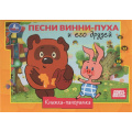 Фото товара - КнижкаПанорамка Песни Винни-Пуха и его друзей (Союзмультфильм), (Умка, 2025), 7Бц, c.8