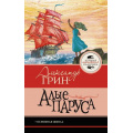 Фото товара - ЛучшаяШкольнаяКлассика Грин А.С. Алые паруса, (АСТ, 2026), 7Б, c.128