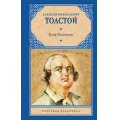 Фото товара - РусскаяКлассика Толстой А.Н. Граф Калиостро (повести и рассказы), (АСТ, 2026), 7Б, c.320