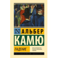 Фото товара - ЭксклюзивнаяКлассика Камю А. Падение, (АСТ, 2026), 7Б, c.160