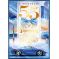 Фото товара - 90000620 С Юбилеем! 55 лет (открытка, гигант, текст, фольга, карман для денег, мужская), (ОткрытаяПланета)