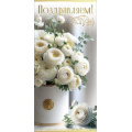 Фото товара - 50000487 Поздравляем! (открытка, евро ), (Праздник)