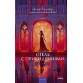 Фото товара - ВечныеИсторииYoungAdult Коллинз У. Отель с привидениями, (Эксмо,МаннИвановИФербер, 2026), 7Б, c.224