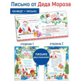 Фото товара - 70001094 Письмо от Деда Мороза (А5, текст, с лабиринтом, с конвертом), (МирПоздр)