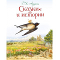 Фото товара - ЗолотыеСказкиДляДетей Андерсен Г.-Х. Сказки и истории, (Эксмо, 2025), 7Бц, c.176