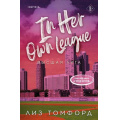 Фото товара - Томфорд Л. Кн.6 Высшая лига (Цикл "Город ветров") (+QR-код), (Эксмо,INSPIRIA, 2026), Обл, c.432