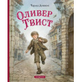 Фото товара - ЗолотыеСказкиДляДетей Диккенс Ч. Оливер Твист, (Эксмо,Детство, 2026), 7Б, c.144