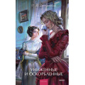 Фото товара - ВечныеИсторииYoungAdult Достоевский Ф.М. Униженные и оскорбленные, (Эксмо,МаннИвановИФербер, 2026), 7Б, c.384