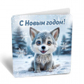 Фото товара - 8Б3154 С Новым годом! (открытка, мини, текст, двойная), (АВ-Принт)