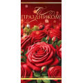 Фото товара - 90000470 С Праздником! (конверт для денег, текст, фольга), (ОткрытаяПланета)