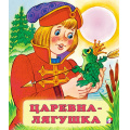 Фото товара - СказкиНарМира Царевна-лягушка (Арт.12861/29371), (Фламинго, 2025), Обл, c.16