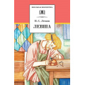 Фото товара - ШкБиб Лесков Н.С. Левша (рассказы и повести), (Детская литература, 2022), 7Бц, c.331