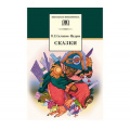 Фото товара - ШкБиб Салтыков-Щедрин М.Е. Сказки, (Детская литература, 2026), 7Бц, c.218