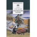 Фото товара - ШкБиб Толстой Л.Н. Севастопольские рассказы, (Детская литература, 2022), 7Бц, c.153
