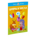 Маленькое фото товара - УмныеКнижки Земцова О.Н. Цифры и числа. Учимся считать (от 2 до 3 лет) ФГОС, (Махаон,АзбукаАттикус, 2021), Обл, c.16. Вариант №1