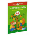 Фото товара - УмныеКнижки Земцова О.Н. Задачки для ума. Развиваем мышление (от 4 до 5 лет) ФГОС, (Махаон,АзбукаАттикус, 2021), Обл, c.16