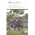 Фото товара - ШкБиб Шукшин В. До третьих петухов. Рассказы и сказка, (Детская литература, 2024), 7Б, c.332