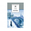 Фото товара - ШкБиб Блок А.А. Поэмы, (Детская литература, 2022), 7Б, c.157
