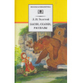 Фото товара - ШкБиб Толстой Л.Н. Басни, сказки, рассказы, (Детская литература, 2026), 7Бц, c.158