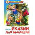 Фото товара - СказкаЗаСказкой Сказки для малышей, (Самовар, 2022), 7Бц, c.96