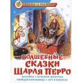 Фото товара - СказкаЗаСказкой Перро Ш. Волшебные сказки, (Самовар, 2023), 7Бц, c.80