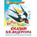 Фото товара - СказкаЗаСказкой Сказки Андерсена, (Самовар, 2023), 7Бц, c.102
