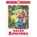 Маленькое фото товара - ШкБиб Крылов И.А. Басни, (Самовар, 2023), 7Бц, c.80. Вариант №1
