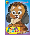 Фото товара - ЧудоГлазки Корнеева О.Т. Учим цифры, (Проф-Пресс, 2026), К, c.12