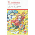 Фото товара - ШкБиб Велтистов Е.С. Миллион и один день каникул, (Детская литература, 2025), 7Б, c.110