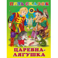 Фото товара - ПятьСказок Царевна-лягушка (Арт.27902/33682), (Фламинго, 2024), 7Б, c.64
