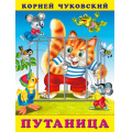 Фото товара - Чуковский К.И. Путаница (Арт.29814/32197), (Фламинго, 2023), Обл, c.16