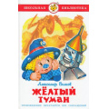 Фото товара - ШкБиб Волков А.В. Желтый туман, (Самовар, 2022), 7Бц, c.162