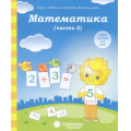 Фото товара - РабочиеТетрадиДошкольника Математика Ч.2 (для детей 5-6 лет) (программа "Солнечные ступеньки"), (Коми республиканская типография), Обл, c.32