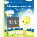 Фото товара - РабочиеТетрадиДошкольника Обучение грамоте Ч.2 (для детей 5-6 лет) (программа "Солнечные ступеньки"), (Коми республиканская типография), Обл, c.32