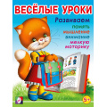 Фото товара - Веселые уроки-5 Развиваем память, мышление, внимание, мелкую моторику (от 5 лет) (Арт.13837/29562), (Фламинго, 2024), Обл, c.16