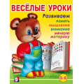 Фото товара - Веселые уроки-6 Развиваем память, мышление, внимание, мелкую моторику (от 5 до 6 лет) (Арт.13844/28718), (Фламинго, 2023), Обл, c.16