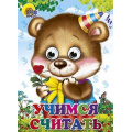Фото товара - ЧудоГлазки Учимся считать (цельнокрытая) (Строителева А.В.), (Проф-Пресс, 2025), К, c.12