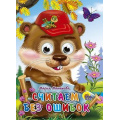 Фото товара - ЧудоГлазки Считаем без ошибок (цельнокрытая), (Проф-Пресс, 2025), К, c.10