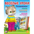Фото товара - Веселые уроки-7 Развиваем память, мышление, внимание, мелкую моторику (от 6 лет) (Арт.15725/29531), (Фламинго, 2023), Обл, c.16