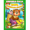 Фото товара - КнижкаСПазлами Пять любимых сказок (зеленая), (Антураж,Мозаика, 2018), К, c.8