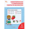 Фото товара - РабТетрадь 1кл ФГОС Самостоятельные и контрольные работы по математике (к учеб. Моро М.И.) (сост. Ситникова Т.Н.), (ВАКО, 2023), Обл, c.64