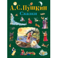 Фото товара - СтихиИСказкиДляДетей Пушкин А.С. Сказки, (Эксмо, 2025), 7Бц, c.120